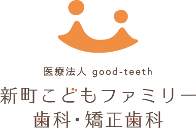 新町こどもファミリー歯科・矯正歯科